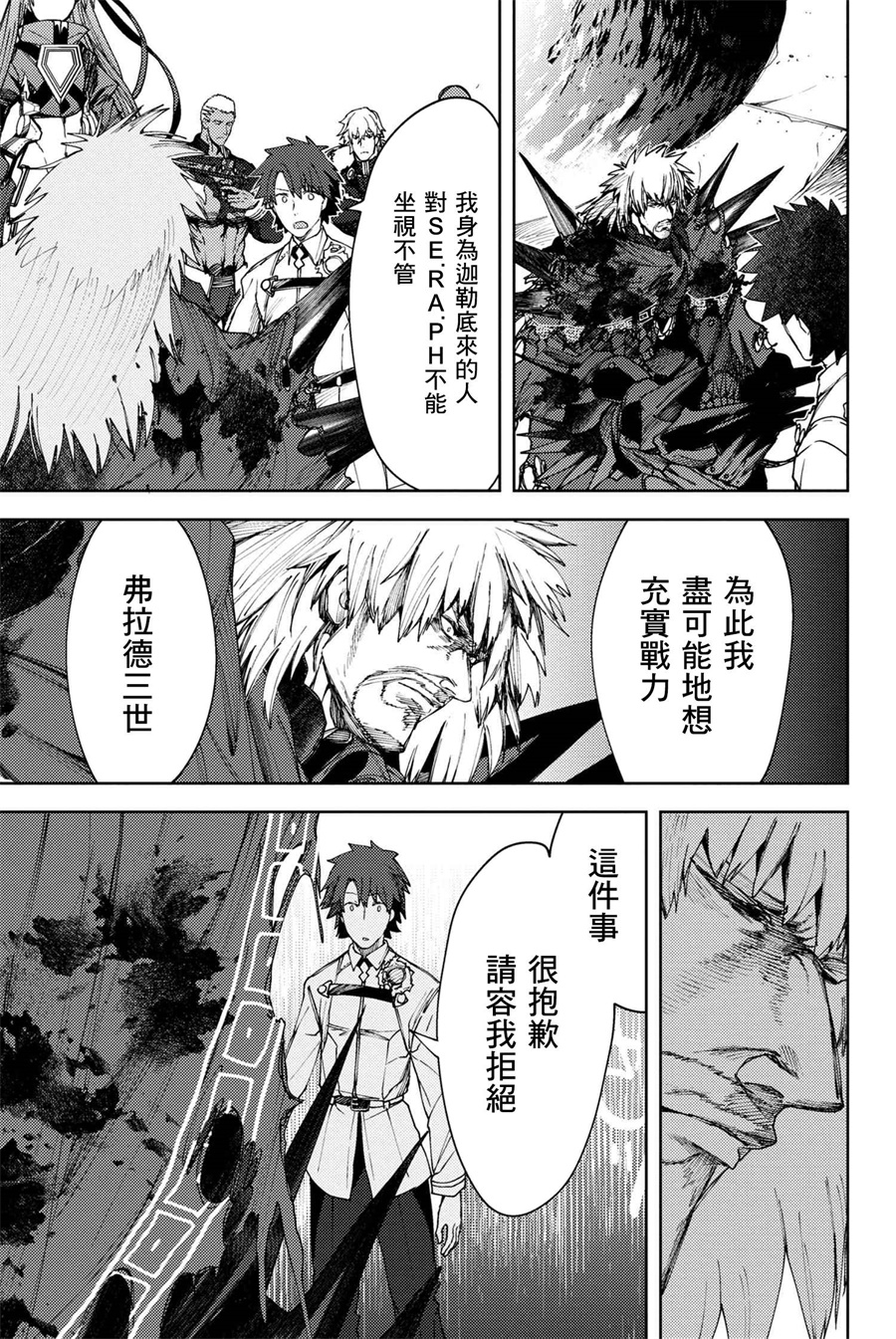 FGO -Epic of Remnant- 深海电脑乐土 SE.RA.PH韩漫全集-第8.2话无删减无遮挡章节图片 