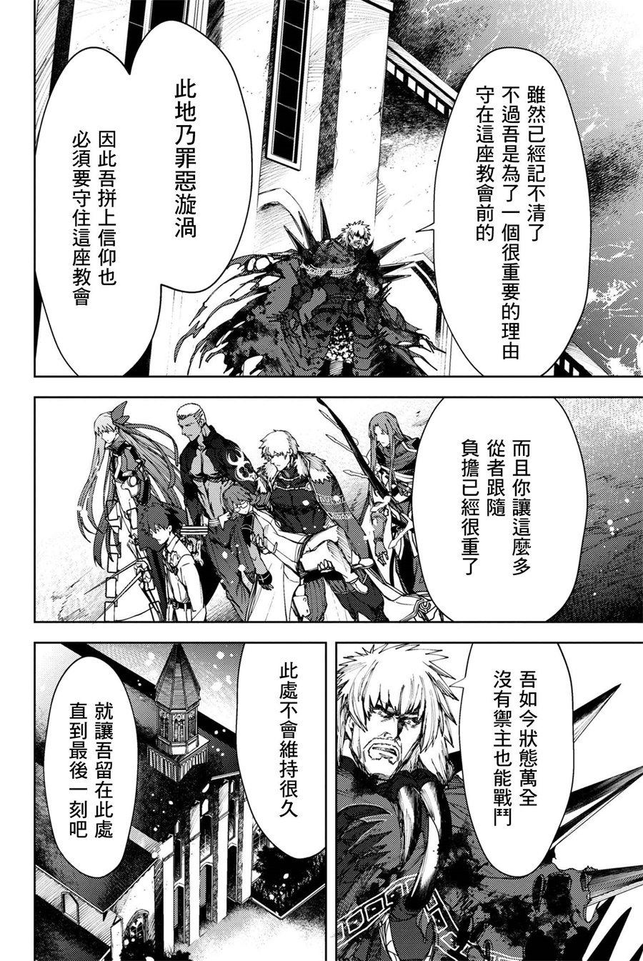 FGO -Epic of Remnant- 深海电脑乐土 SE.RA.PH韩漫全集-第8.2话无删减无遮挡章节图片 