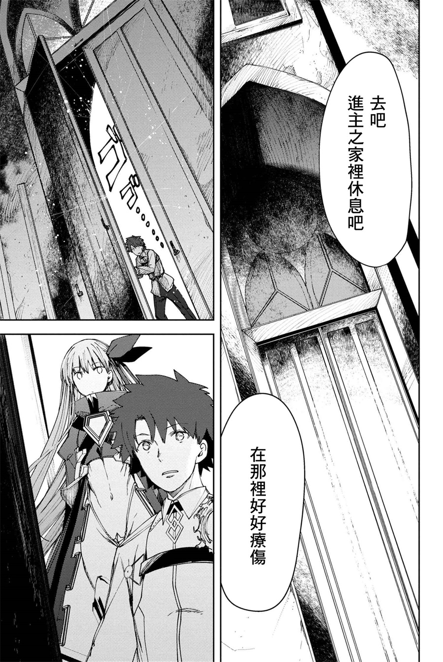 FGO -Epic of Remnant- 深海电脑乐土 SE.RA.PH韩漫全集-第8.2话无删减无遮挡章节图片 