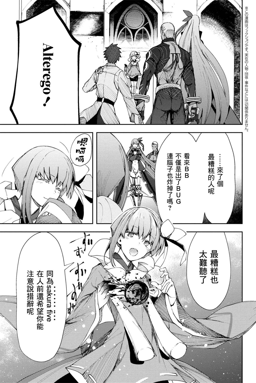 FGO -Epic of Remnant- 深海电脑乐土 SE.RA.PH韩漫全集-第8.2话无删减无遮挡章节图片 