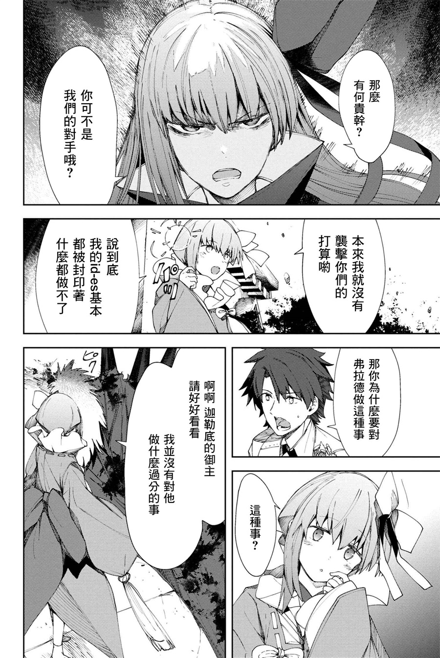 FGO -Epic of Remnant- 深海电脑乐土 SE.RA.PH韩漫全集-第8.2话无删减无遮挡章节图片 