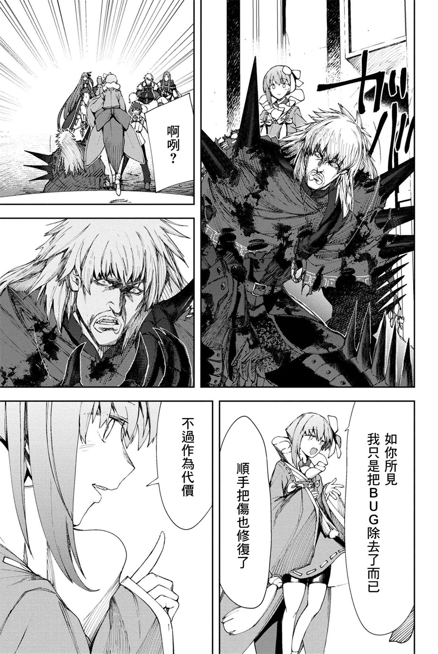 FGO -Epic of Remnant- 深海电脑乐土 SE.RA.PH韩漫全集-第8.2话无删减无遮挡章节图片 