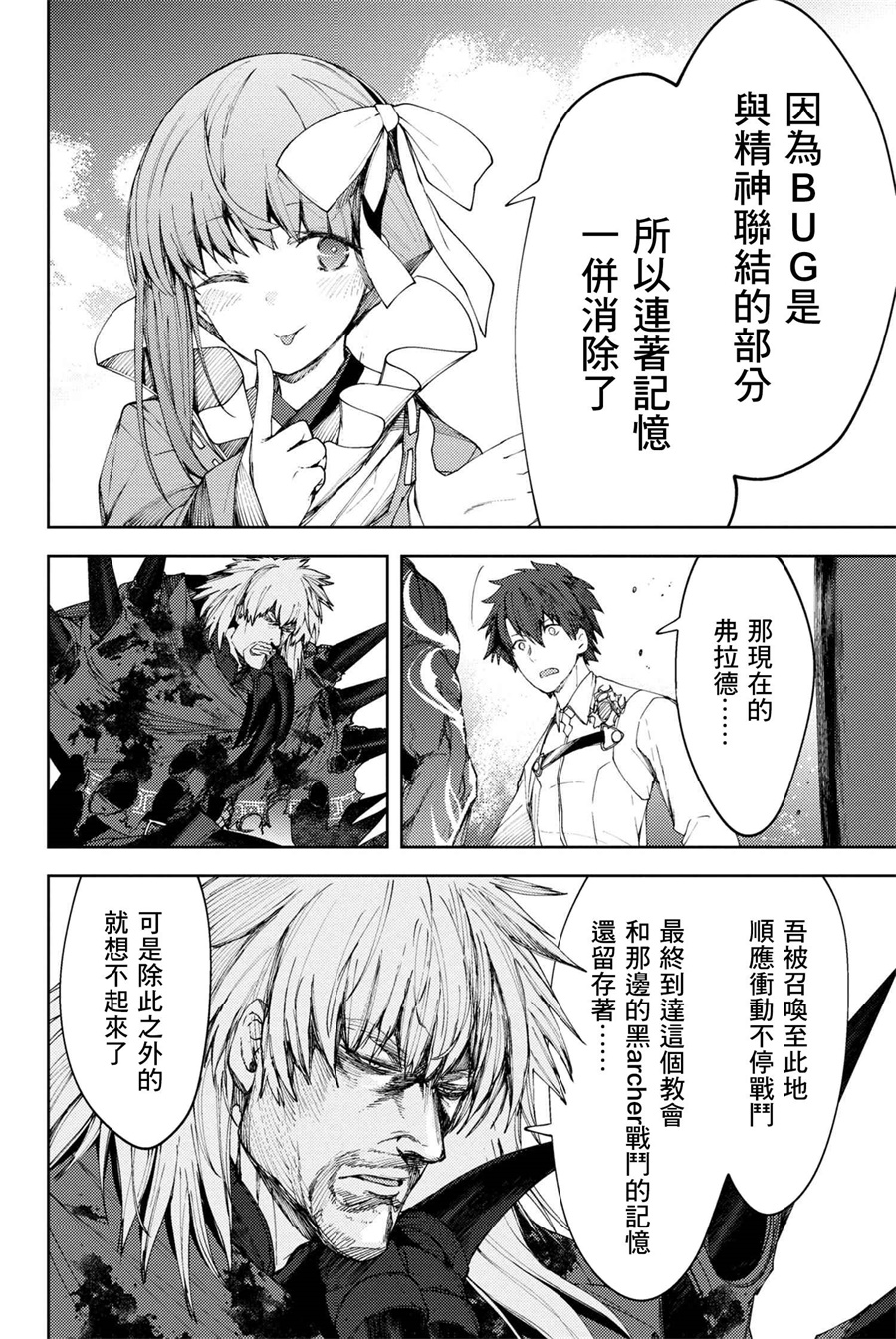 FGO -Epic of Remnant- 深海电脑乐土 SE.RA.PH韩漫全集-第8.2话无删减无遮挡章节图片 