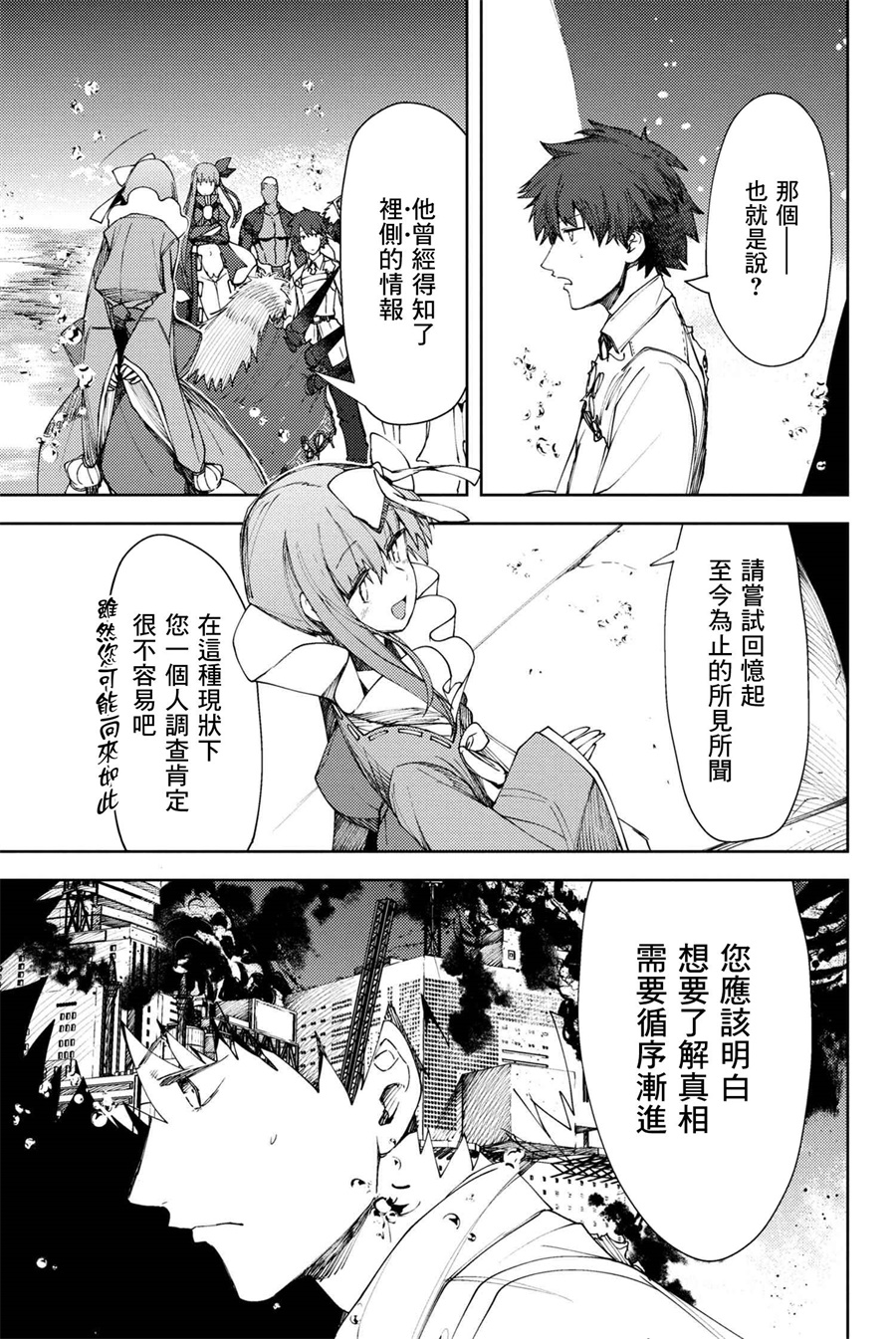 FGO -Epic of Remnant- 深海电脑乐土 SE.RA.PH韩漫全集-第8.2话无删减无遮挡章节图片 