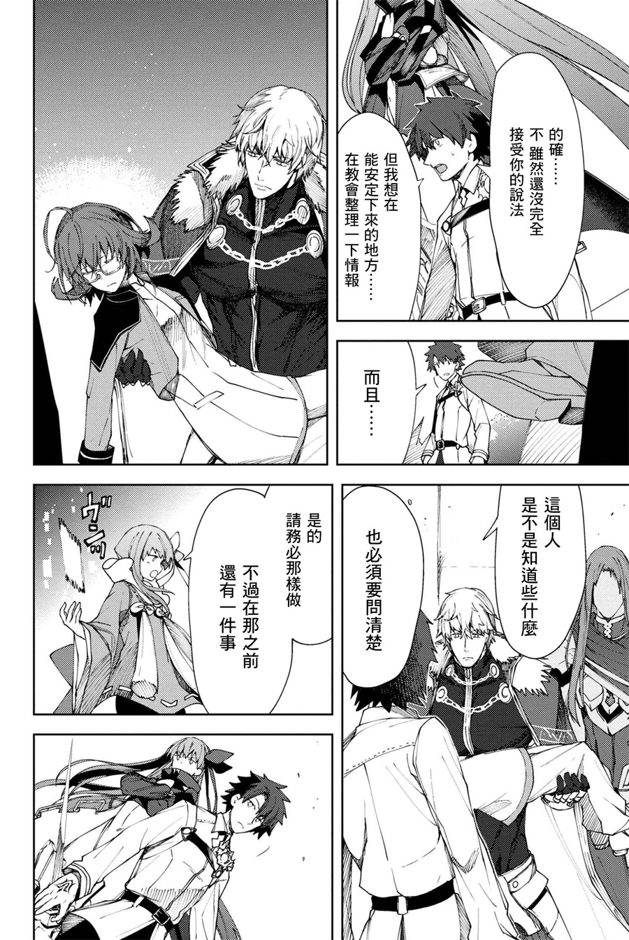 FGO -Epic of Remnant- 深海电脑乐土 SE.RA.PH韩漫全集-第8.2话无删减无遮挡章节图片 