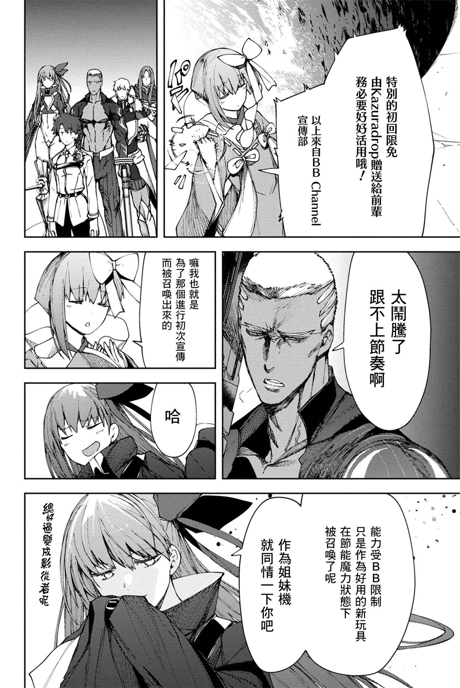 FGO -Epic of Remnant- 深海电脑乐土 SE.RA.PH韩漫全集-第8.2话无删减无遮挡章节图片 