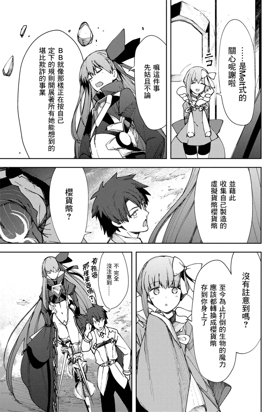 FGO -Epic of Remnant- 深海电脑乐土 SE.RA.PH韩漫全集-第8.2话无删减无遮挡章节图片 