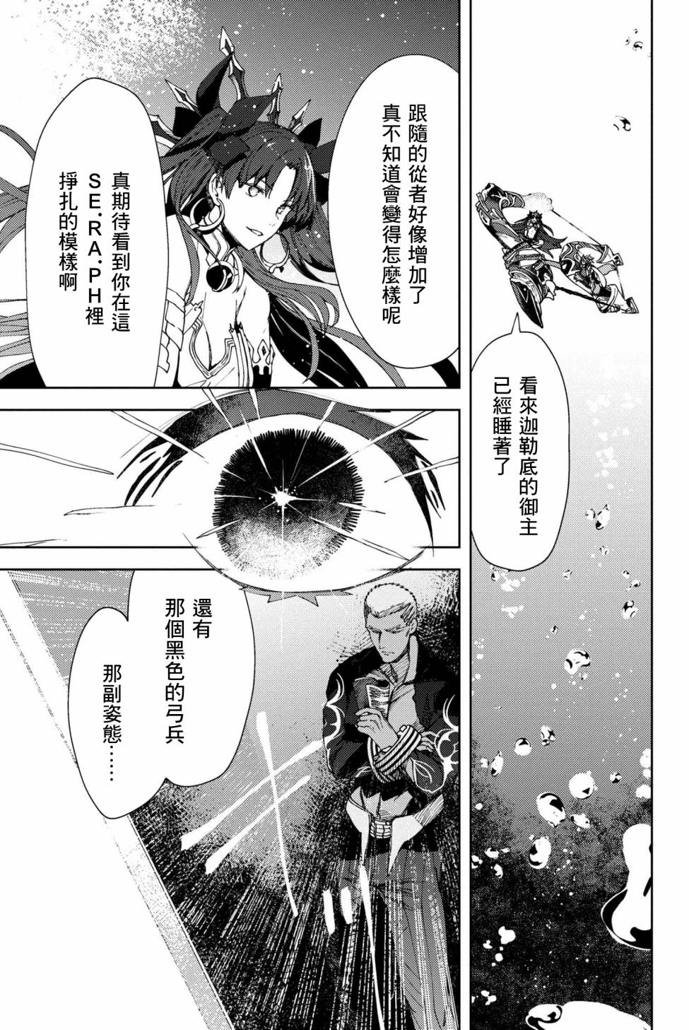 FGO -Epic of Remnant- 深海电脑乐土 SE.RA.PH韩漫全集-第9.1话无删减无遮挡章节图片 