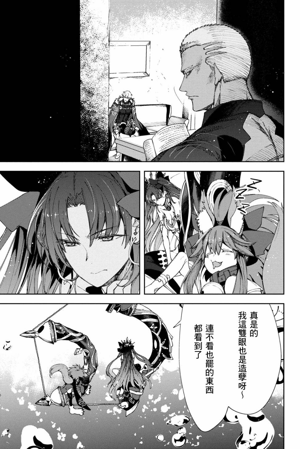 FGO -Epic of Remnant- 深海电脑乐土 SE.RA.PH韩漫全集-第9.1话无删减无遮挡章节图片 
