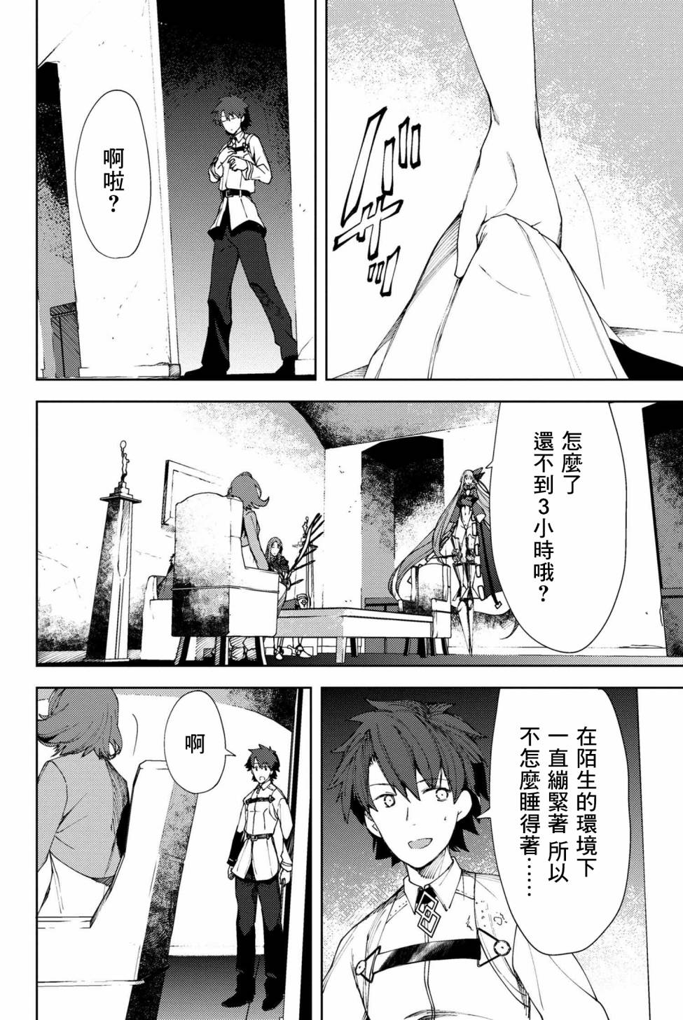 FGO -Epic of Remnant- 深海电脑乐土 SE.RA.PH韩漫全集-第9.1话无删减无遮挡章节图片 