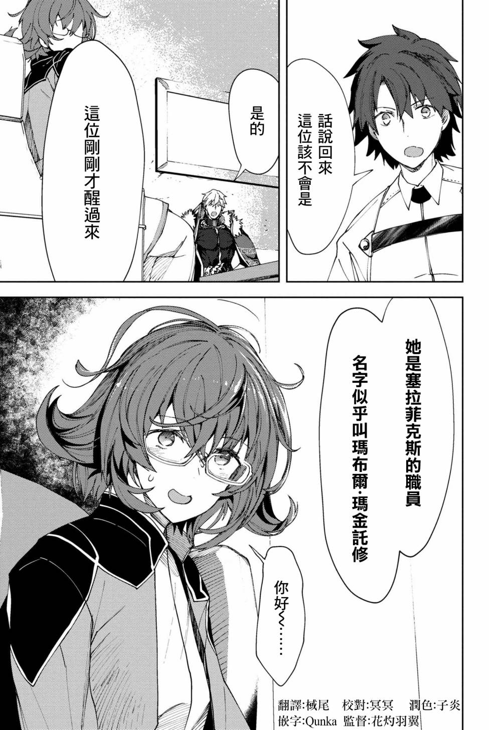 FGO -Epic of Remnant- 深海电脑乐土 SE.RA.PH韩漫全集-第9.1话无删减无遮挡章节图片 