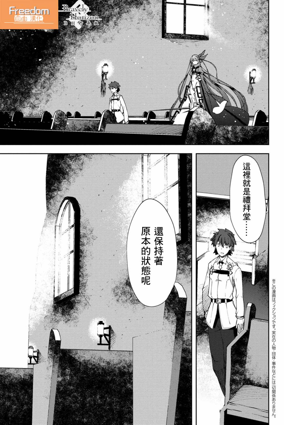 FGO -Epic of Remnant- 深海电脑乐土 SE.RA.PH韩漫全集-第9.1话无删减无遮挡章节图片 