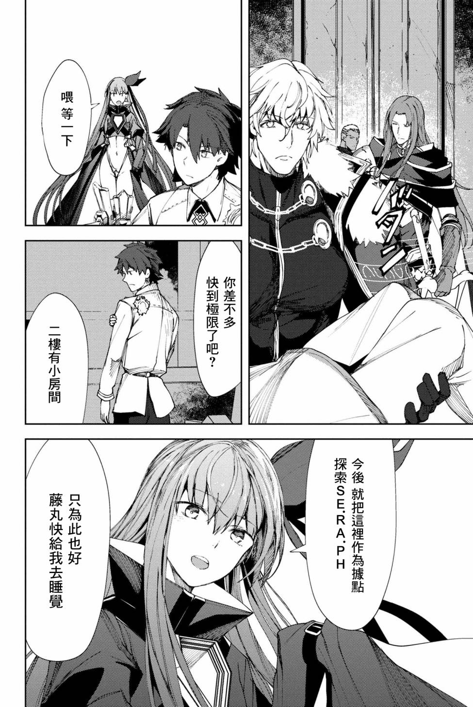 FGO -Epic of Remnant- 深海电脑乐土 SE.RA.PH韩漫全集-第9.1话无删减无遮挡章节图片 