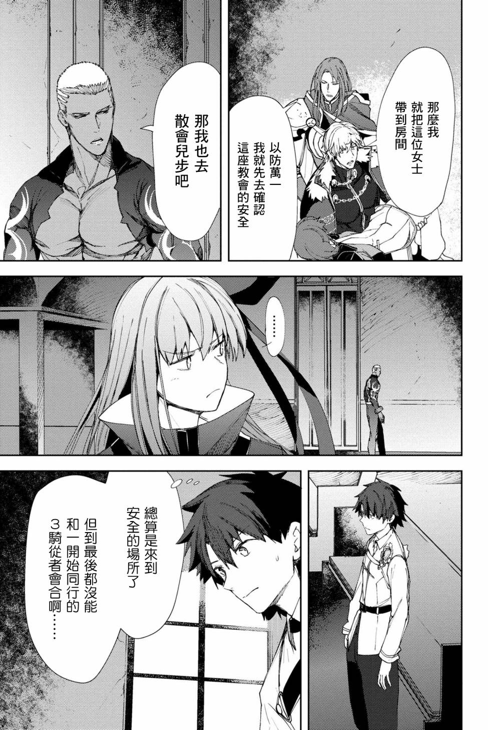 FGO -Epic of Remnant- 深海电脑乐土 SE.RA.PH韩漫全集-第9.1话无删减无遮挡章节图片 