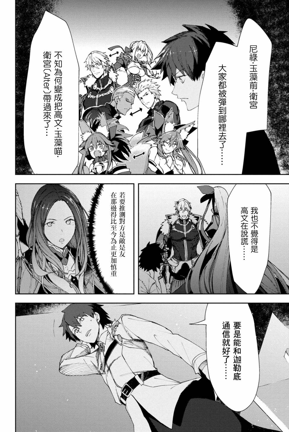 FGO -Epic of Remnant- 深海电脑乐土 SE.RA.PH韩漫全集-第9.1话无删减无遮挡章节图片 