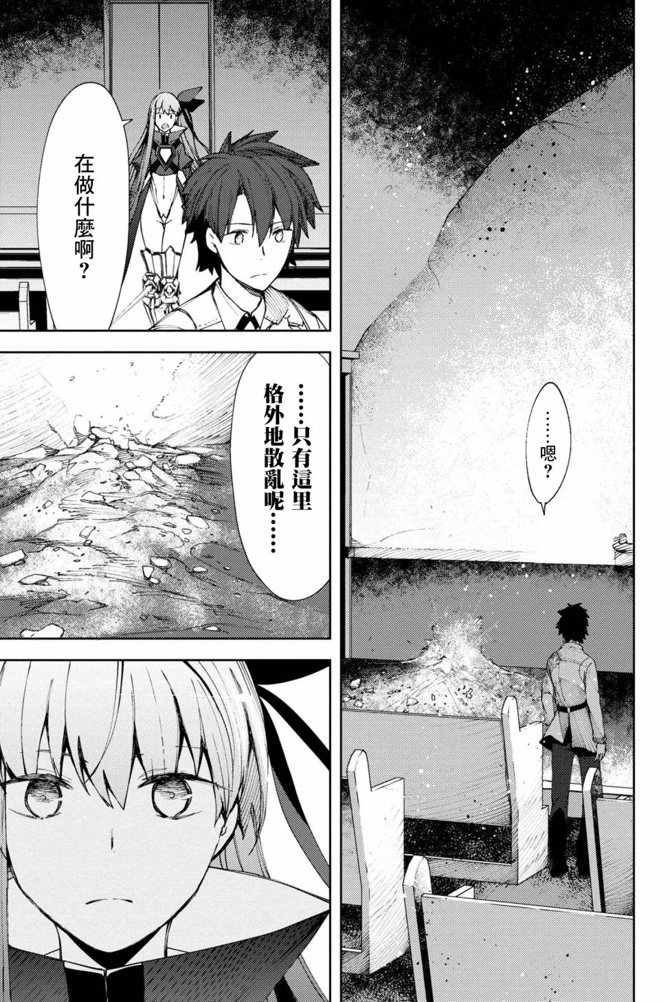 FGO -Epic of Remnant- 深海电脑乐土 SE.RA.PH韩漫全集-第9.1话无删减无遮挡章节图片 