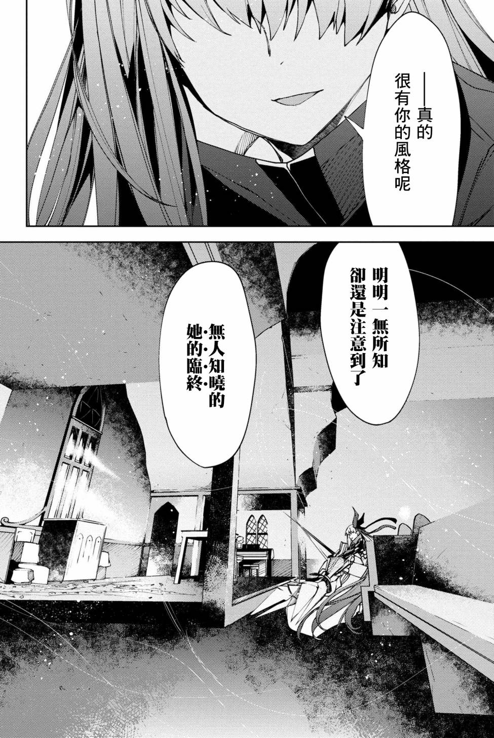 FGO -Epic of Remnant- 深海电脑乐土 SE.RA.PH韩漫全集-第9.1话无删减无遮挡章节图片 