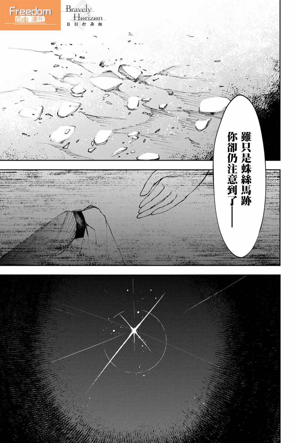 FGO -Epic of Remnant- 深海电脑乐土 SE.RA.PH韩漫全集-第9.1话无删减无遮挡章节图片 