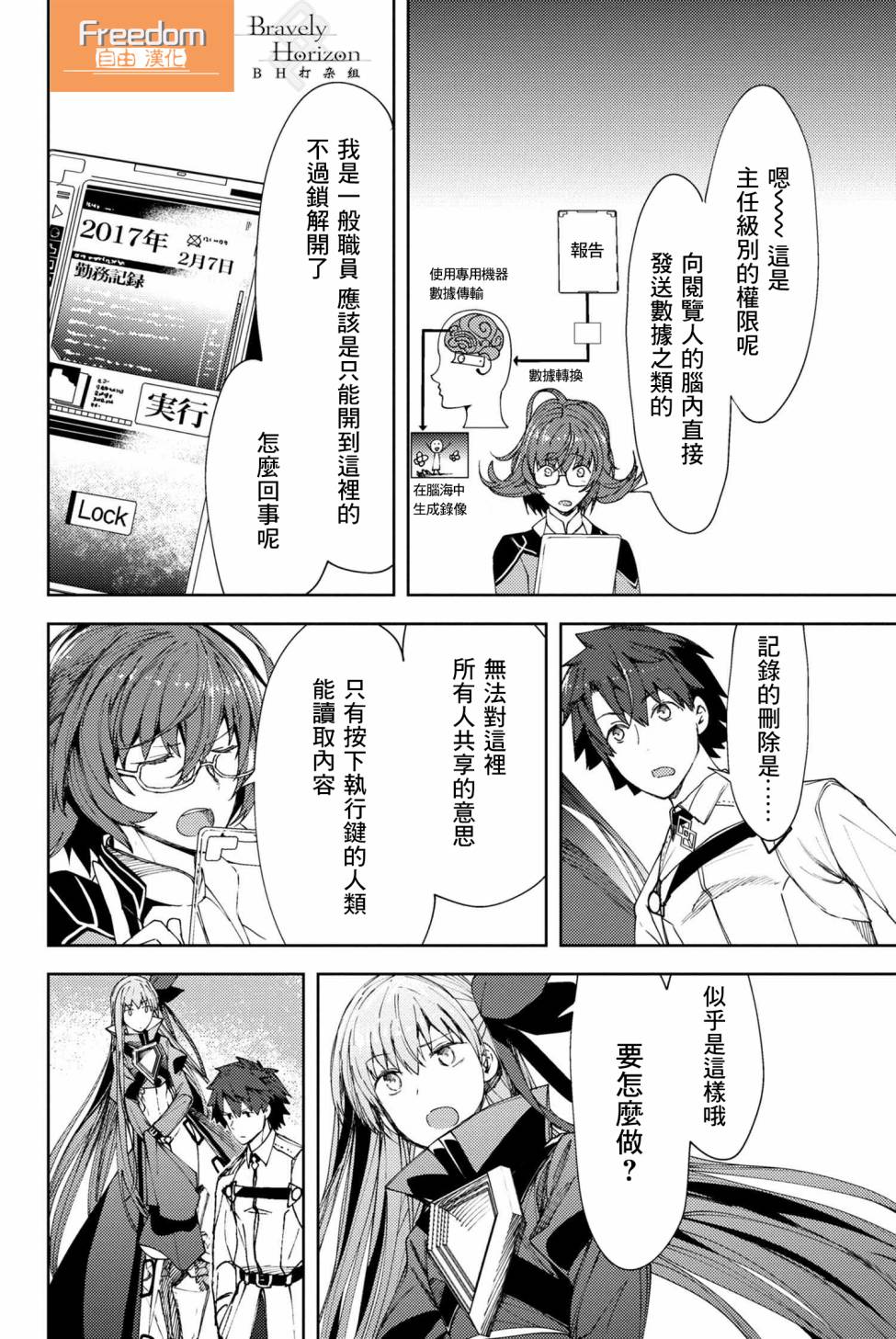 FGO -Epic of Remnant- 深海电脑乐土 SE.RA.PH韩漫全集-第9.2话无删减无遮挡章节图片 