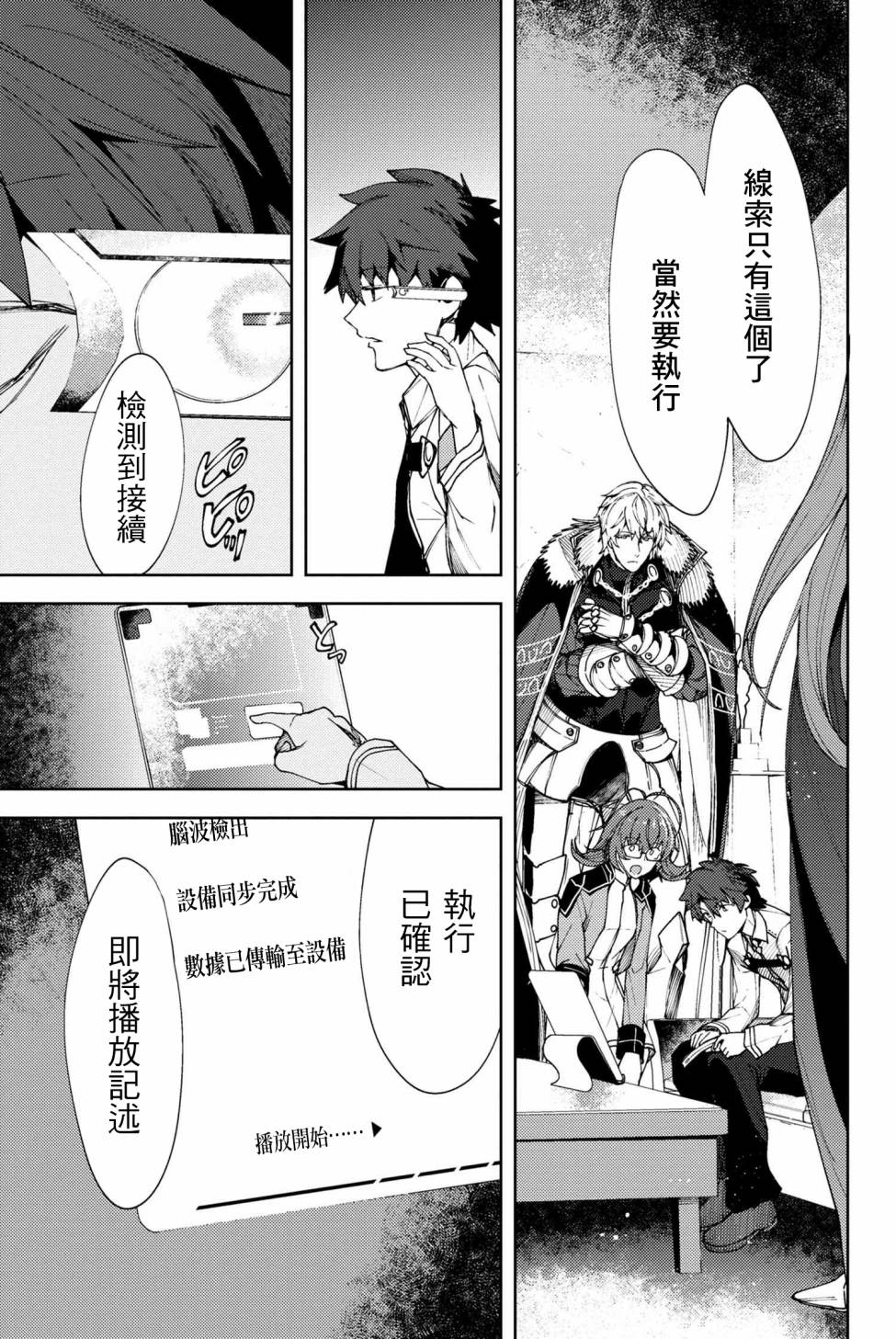 FGO -Epic of Remnant- 深海电脑乐土 SE.RA.PH韩漫全集-第9.2话无删减无遮挡章节图片 
