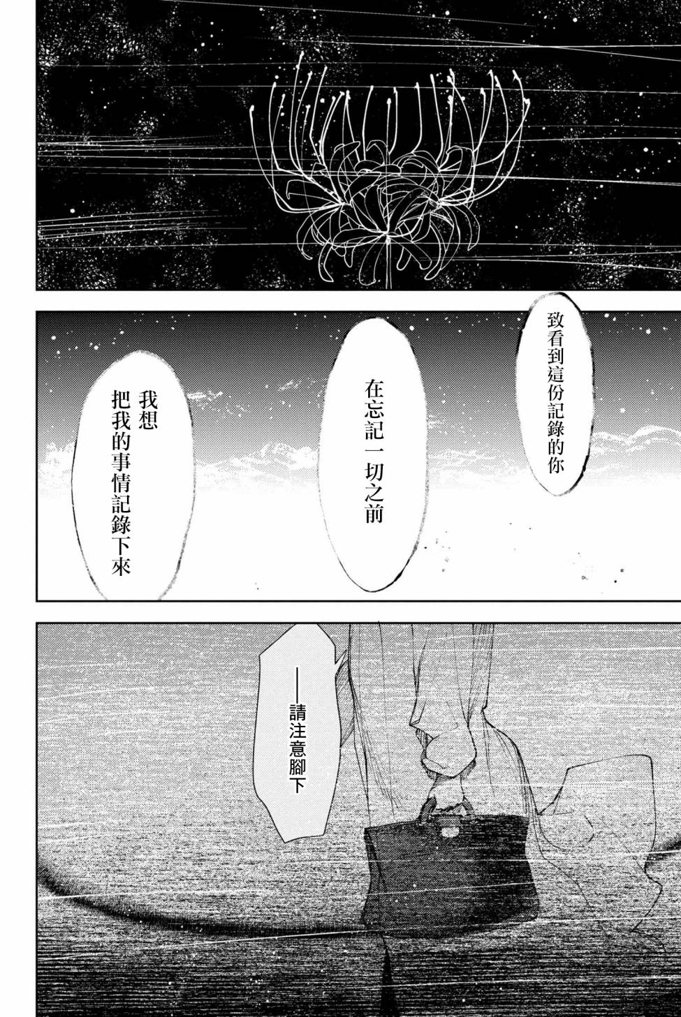 FGO -Epic of Remnant- 深海电脑乐土 SE.RA.PH韩漫全集-第9.2话无删减无遮挡章节图片 