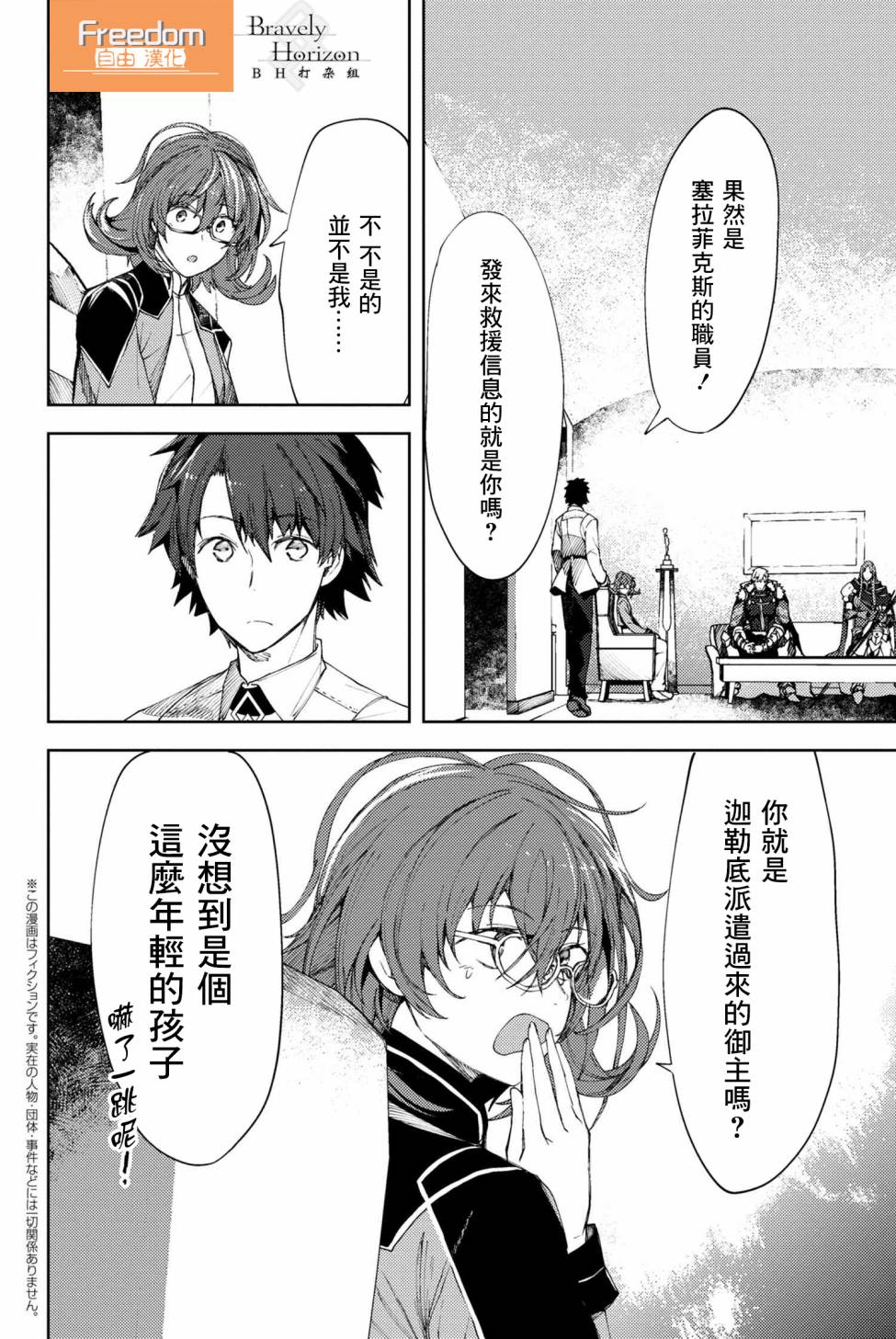 FGO -Epic of Remnant- 深海电脑乐土 SE.RA.PH韩漫全集-第9.2话无删减无遮挡章节图片 
