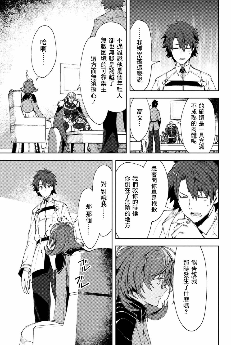 FGO -Epic of Remnant- 深海电脑乐土 SE.RA.PH韩漫全集-第9.2话无删减无遮挡章节图片 