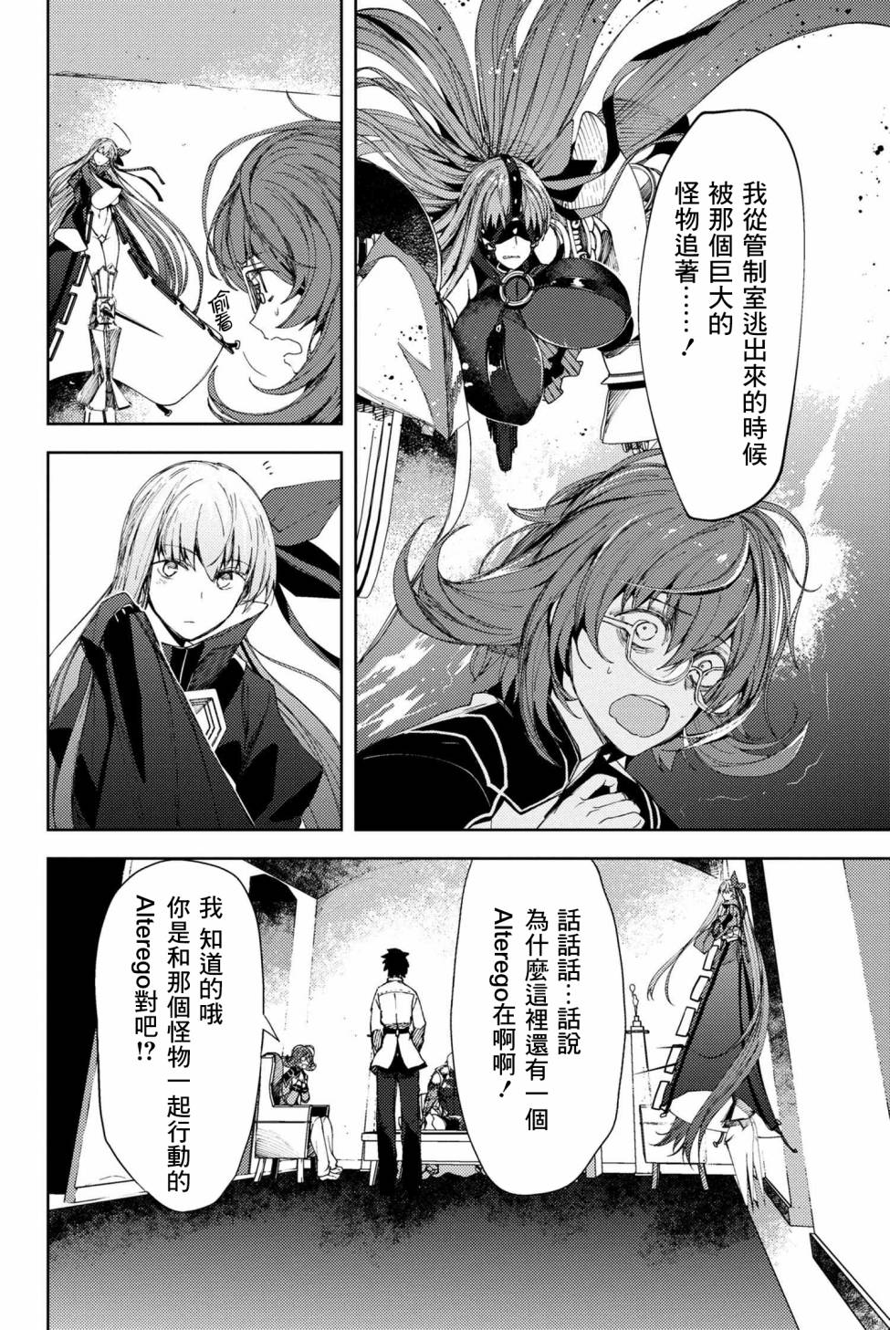 FGO -Epic of Remnant- 深海电脑乐土 SE.RA.PH韩漫全集-第9.2话无删减无遮挡章节图片 