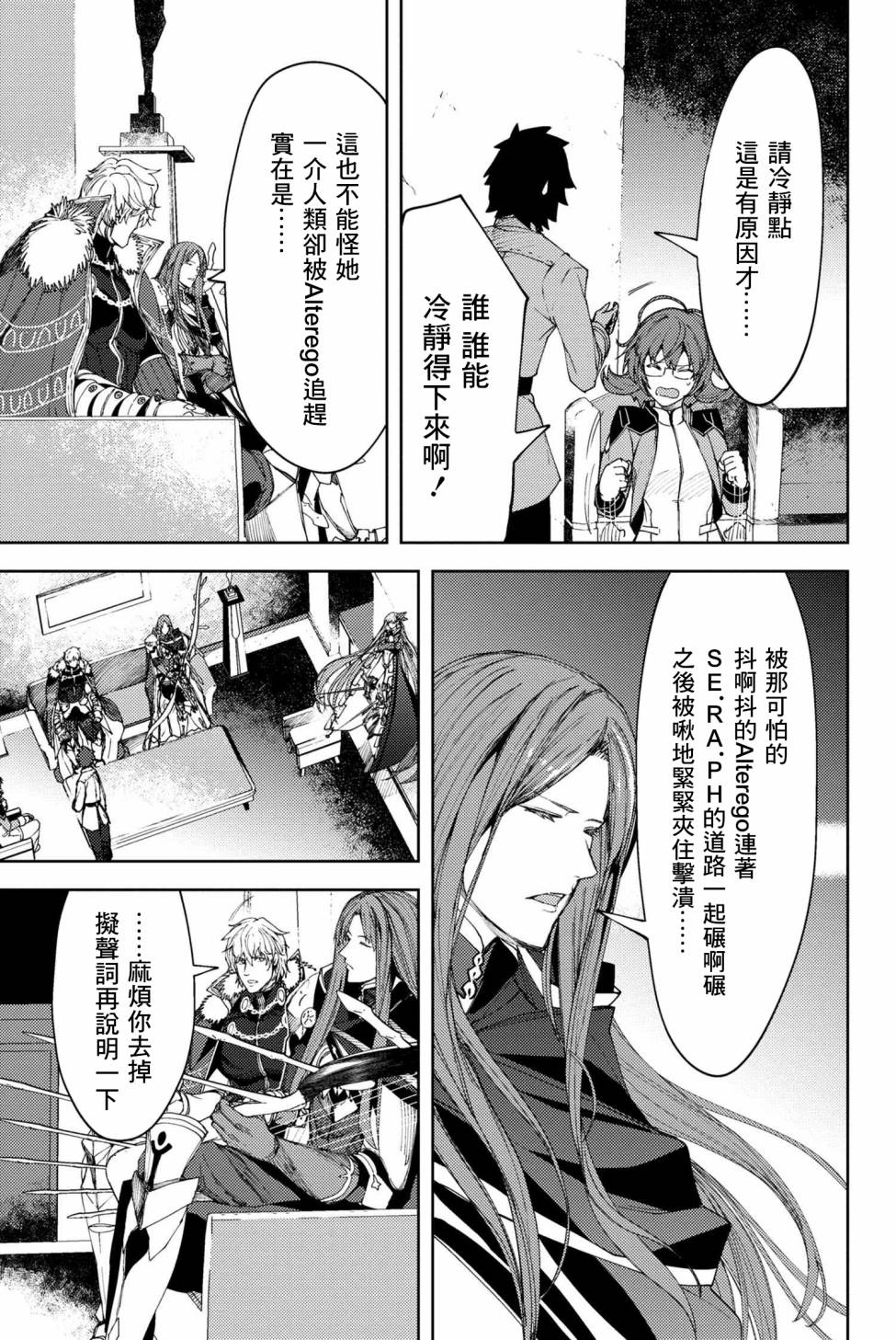FGO -Epic of Remnant- 深海电脑乐土 SE.RA.PH韩漫全集-第9.2话无删减无遮挡章节图片 