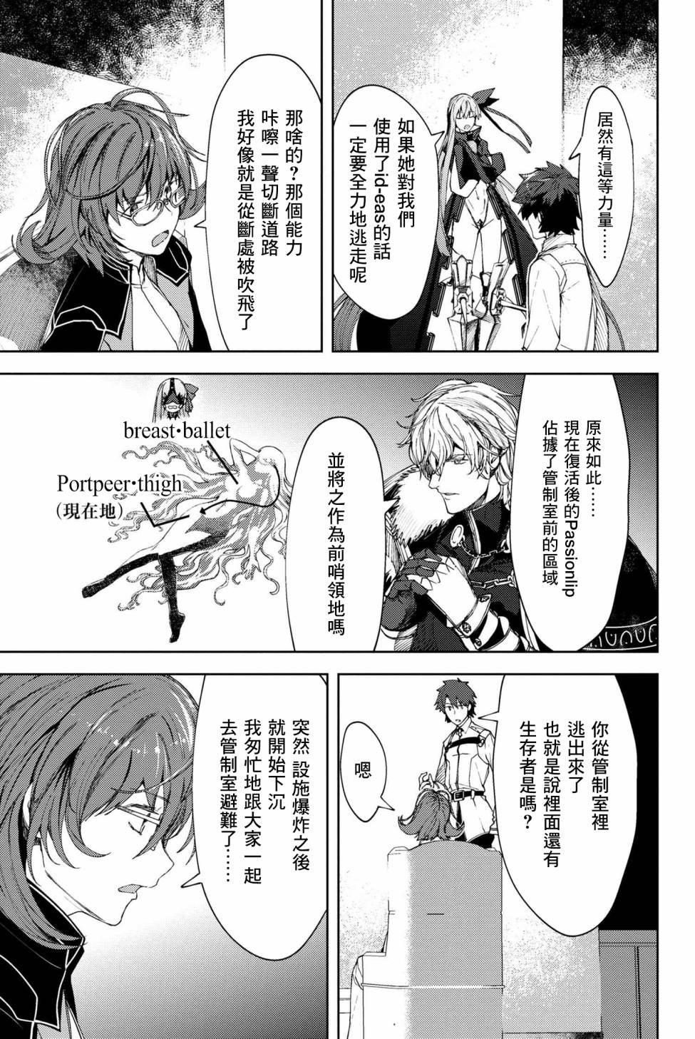 FGO -Epic of Remnant- 深海电脑乐土 SE.RA.PH韩漫全集-第9.2话无删减无遮挡章节图片 