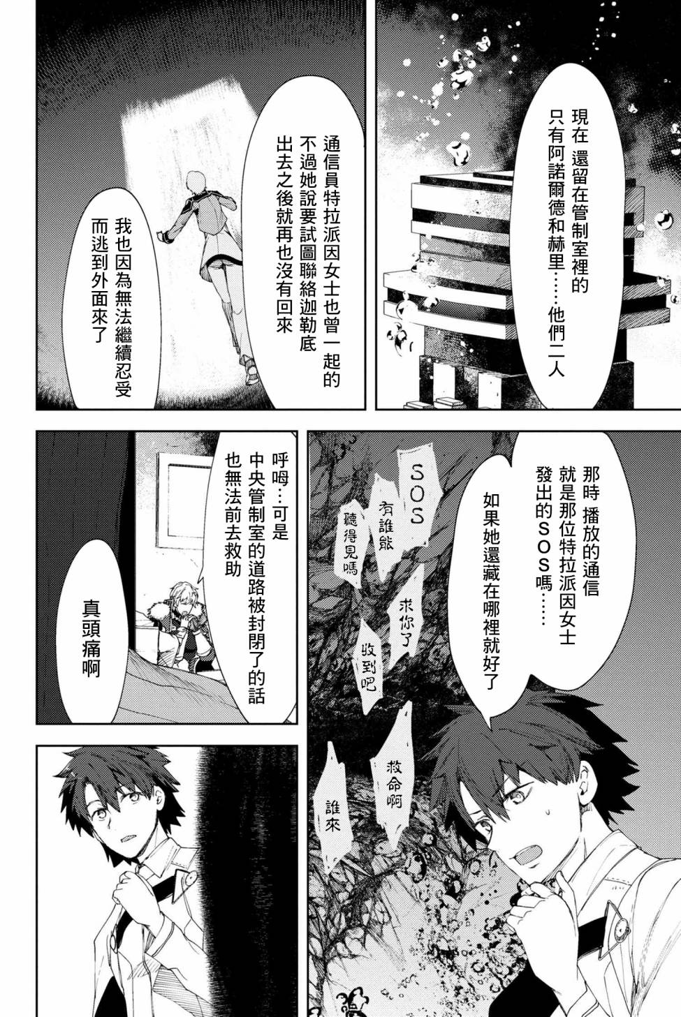 FGO -Epic of Remnant- 深海电脑乐土 SE.RA.PH韩漫全集-第9.2话无删减无遮挡章节图片 