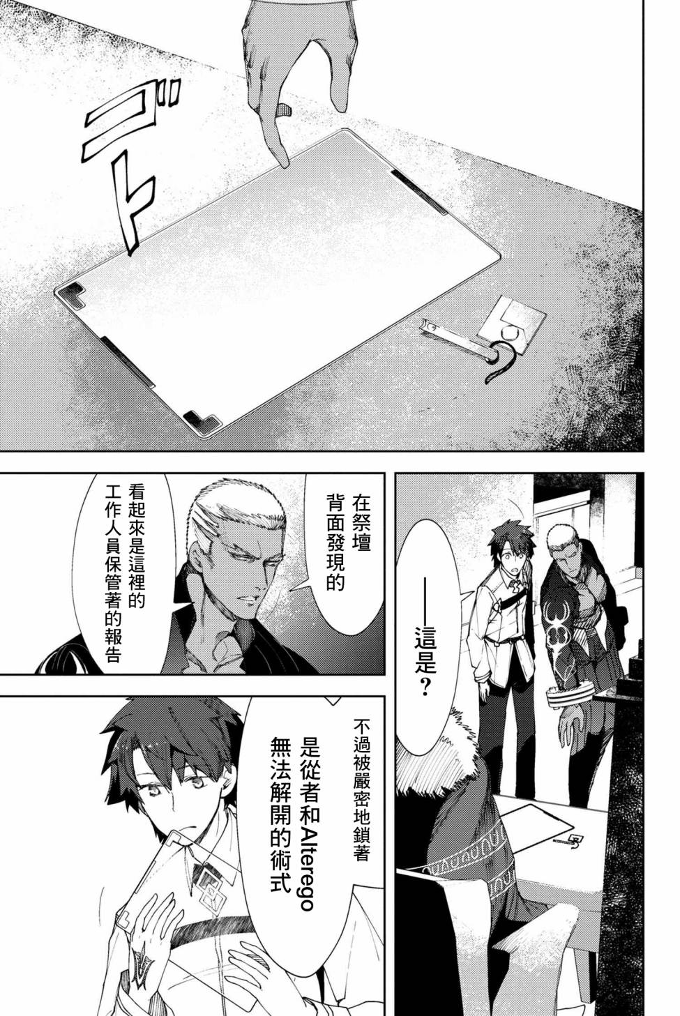 FGO -Epic of Remnant- 深海电脑乐土 SE.RA.PH韩漫全集-第9.2话无删减无遮挡章节图片 