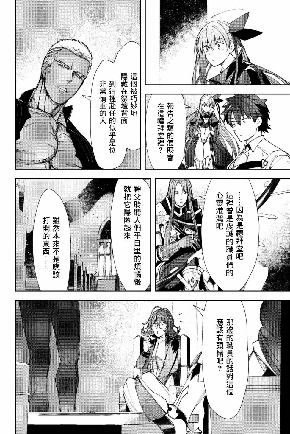 FGO -Epic of Remnant- 深海电脑乐土 SE.RA.PH韩漫全集-第9.2话无删减无遮挡章节图片 