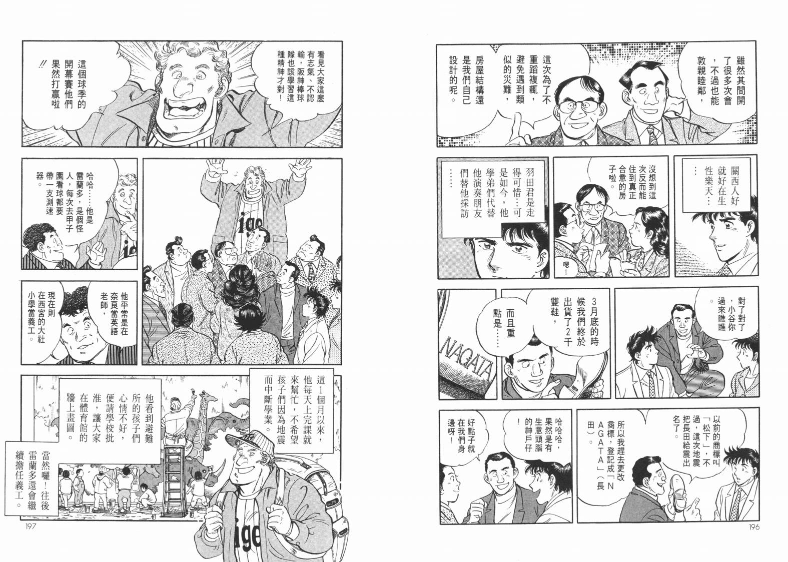 新闻英雄-阪神大震灾篇韩漫全集-VOL01无删减无遮挡章节图片 