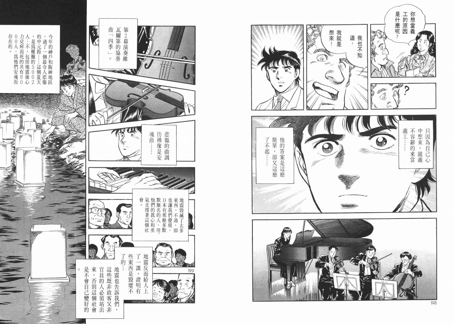 新闻英雄-阪神大震灾篇韩漫全集-VOL01无删减无遮挡章节图片 
