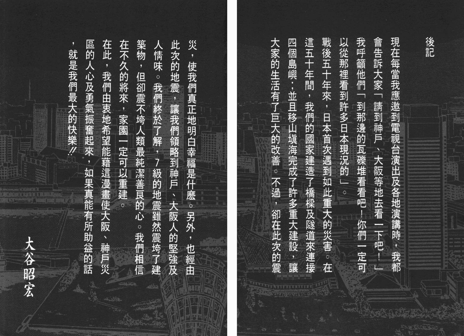 新闻英雄-阪神大震灾篇韩漫全集-VOL01无删减无遮挡章节图片 