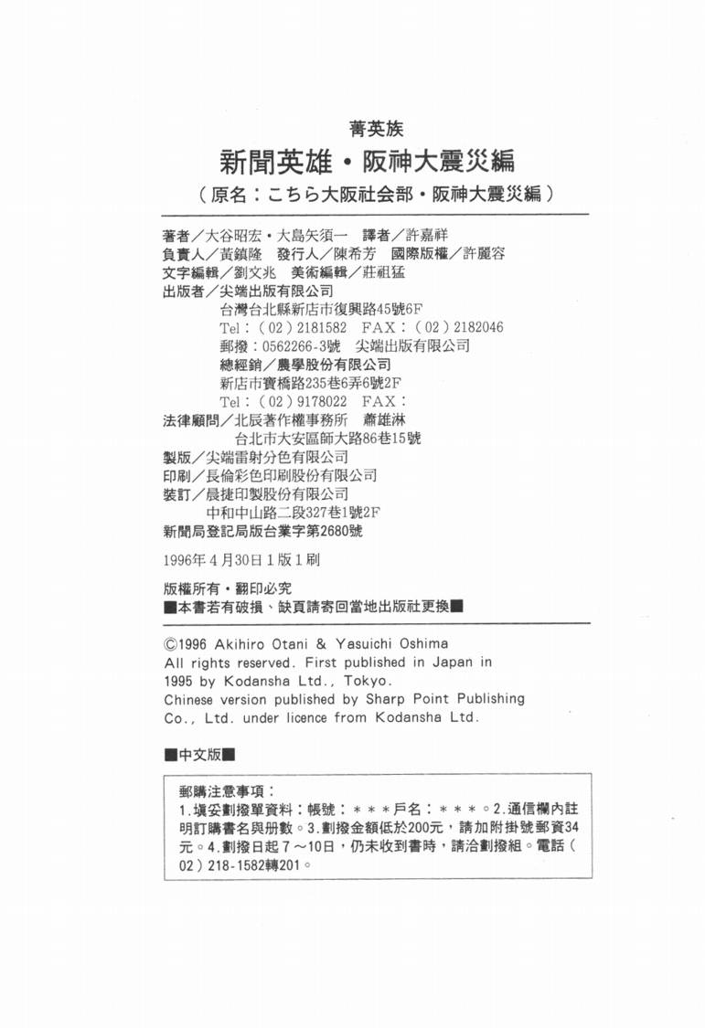 新闻英雄-阪神大震灾篇韩漫全集-VOL01无删减无遮挡章节图片 