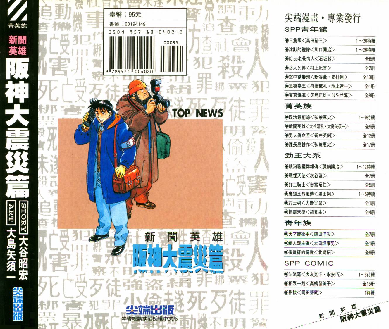新闻英雄-阪神大震灾篇韩漫全集-VOL01无删减无遮挡章节图片 