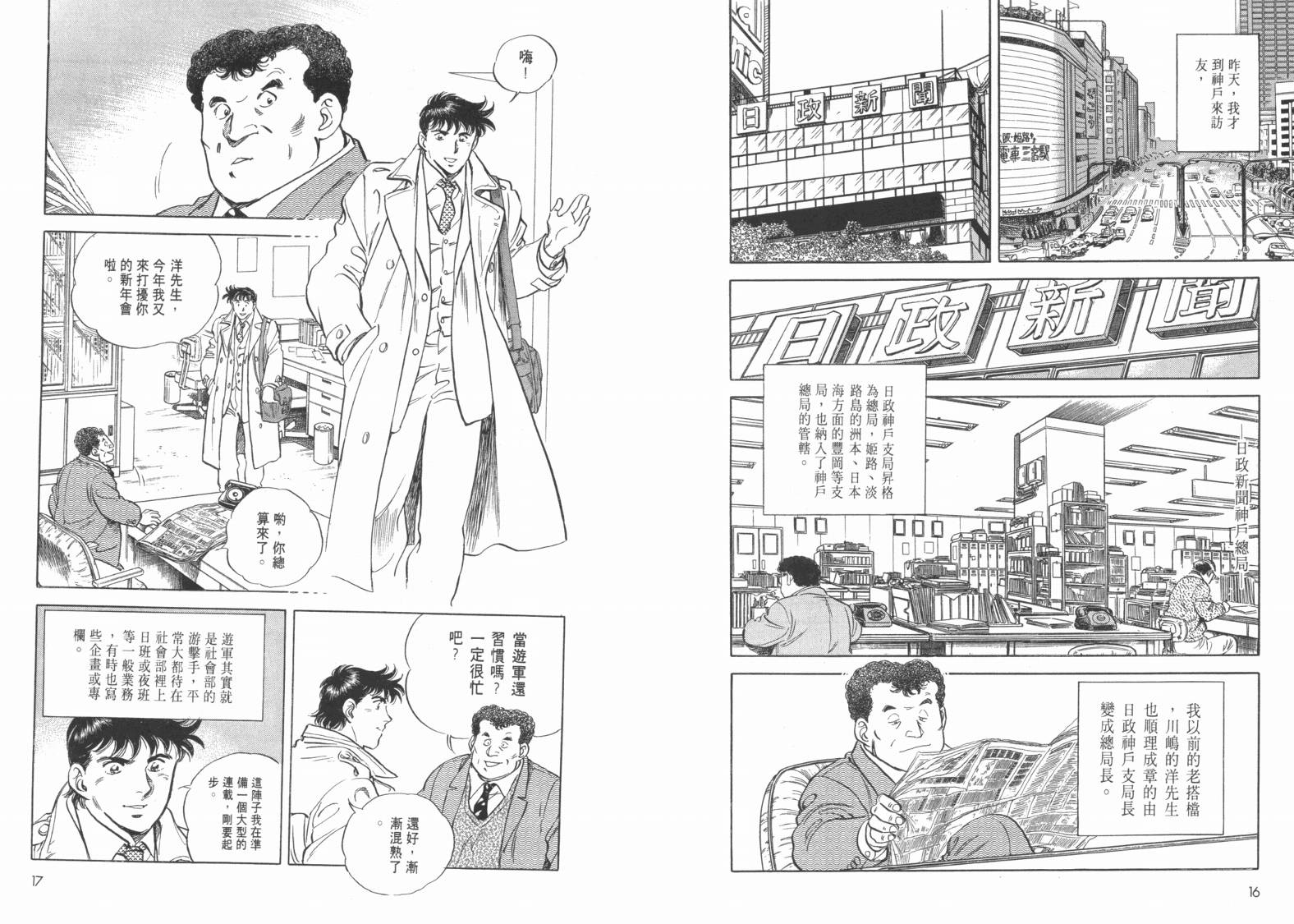 新闻英雄-阪神大震灾篇韩漫全集-VOL01无删减无遮挡章节图片 