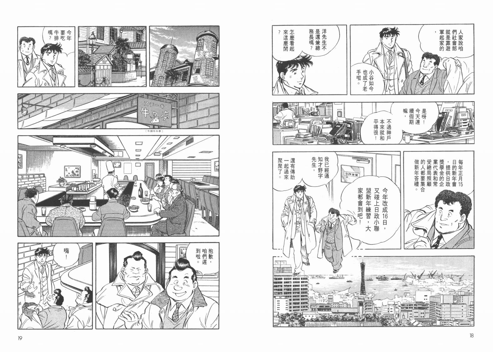 新闻英雄-阪神大震灾篇韩漫全集-VOL01无删减无遮挡章节图片 
