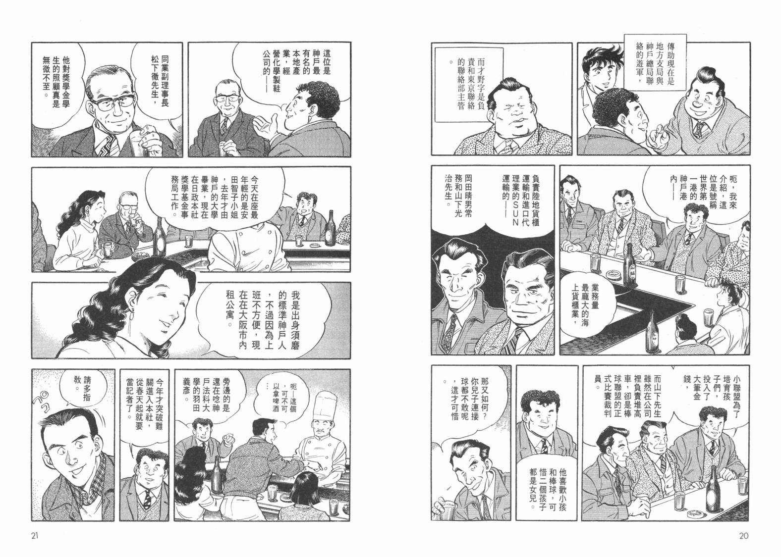 新闻英雄-阪神大震灾篇韩漫全集-VOL01无删减无遮挡章节图片 