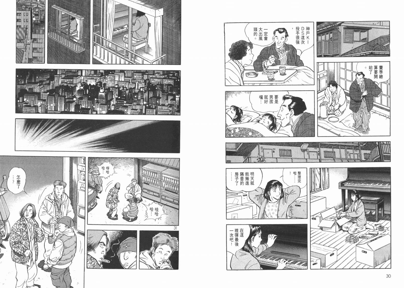 新闻英雄-阪神大震灾篇韩漫全集-VOL01无删减无遮挡章节图片 