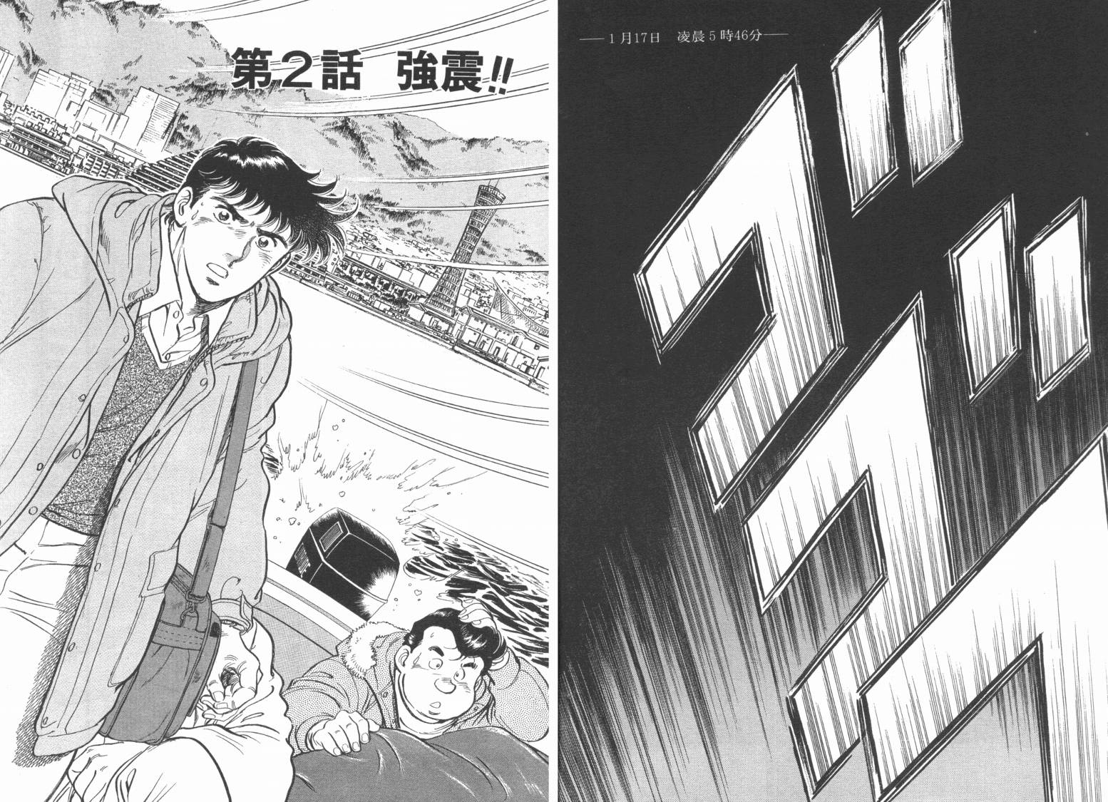 新闻英雄-阪神大震灾篇韩漫全集-VOL01无删减无遮挡章节图片 