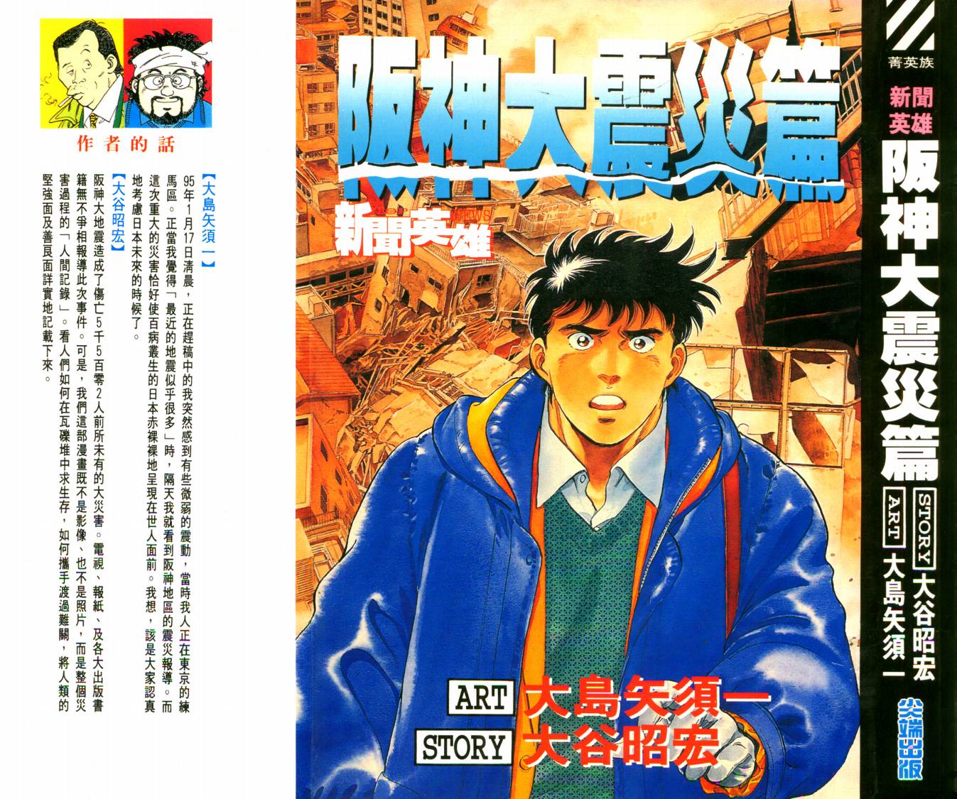 新闻英雄-阪神大震灾篇韩漫全集-VOL01无删减无遮挡章节图片 