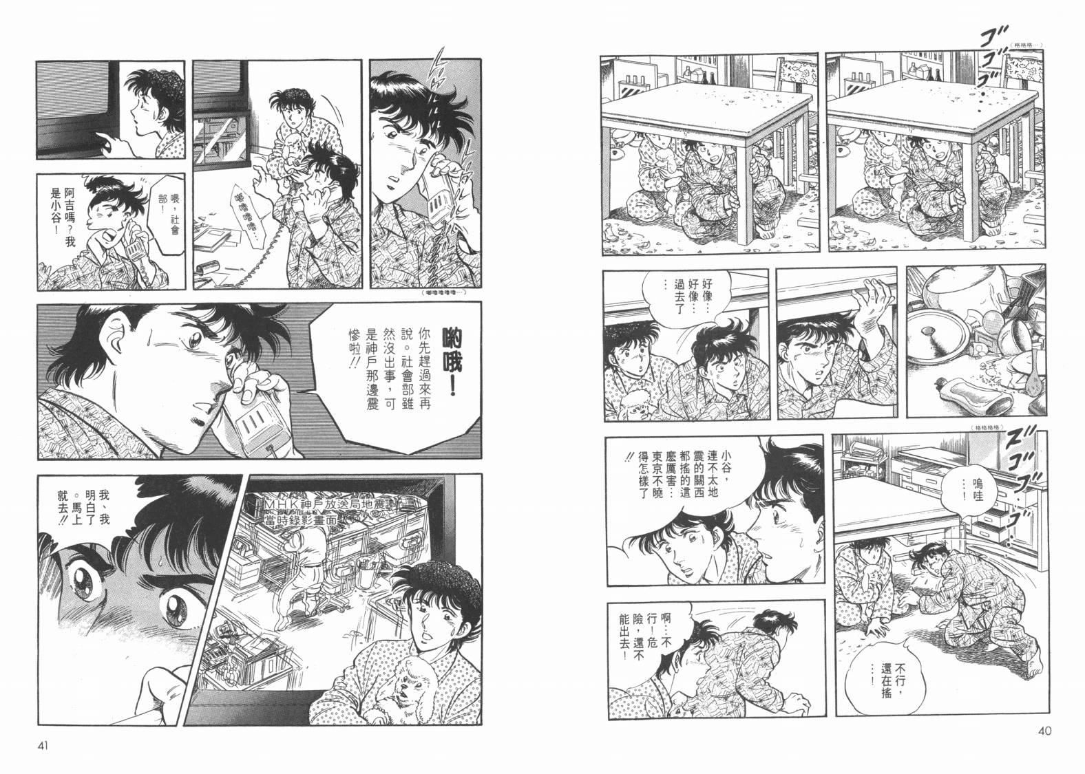 新闻英雄-阪神大震灾篇韩漫全集-VOL01无删减无遮挡章节图片 