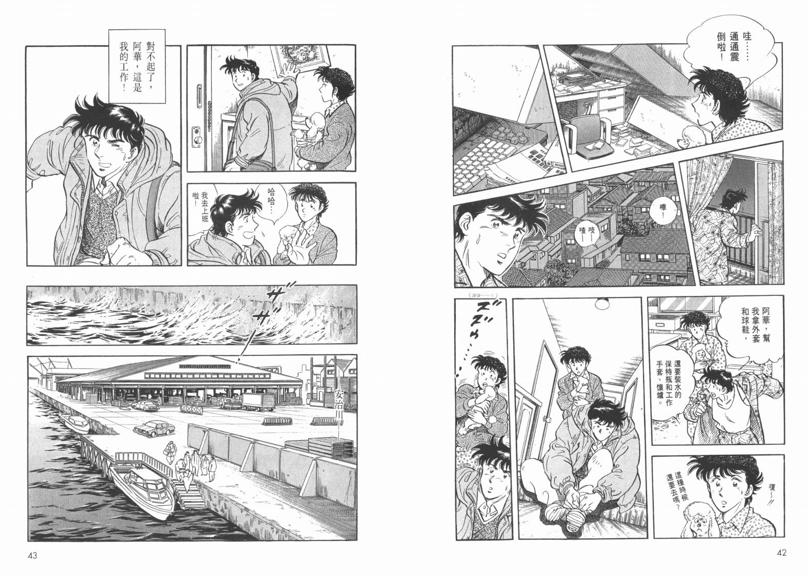 新闻英雄-阪神大震灾篇韩漫全集-VOL01无删减无遮挡章节图片 