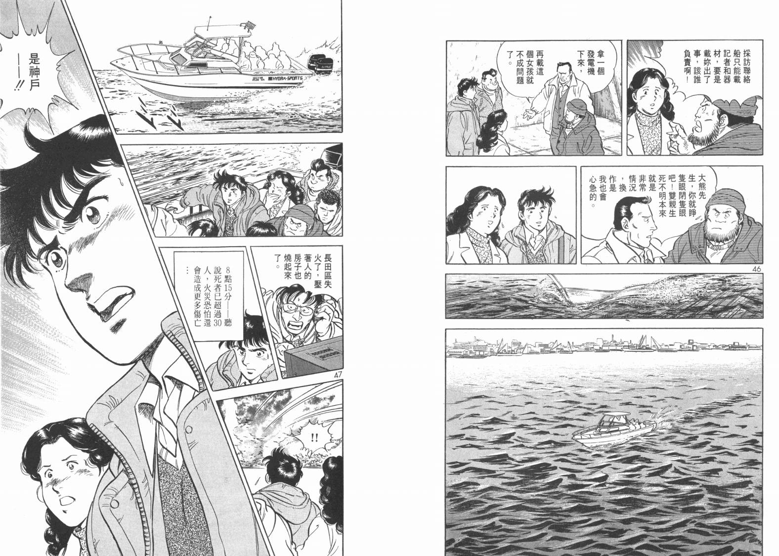 新闻英雄-阪神大震灾篇韩漫全集-VOL01无删减无遮挡章节图片 