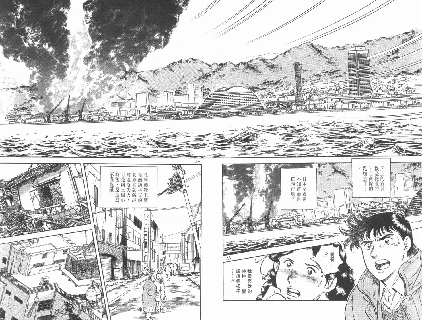 新闻英雄-阪神大震灾篇韩漫全集-VOL01无删减无遮挡章节图片 