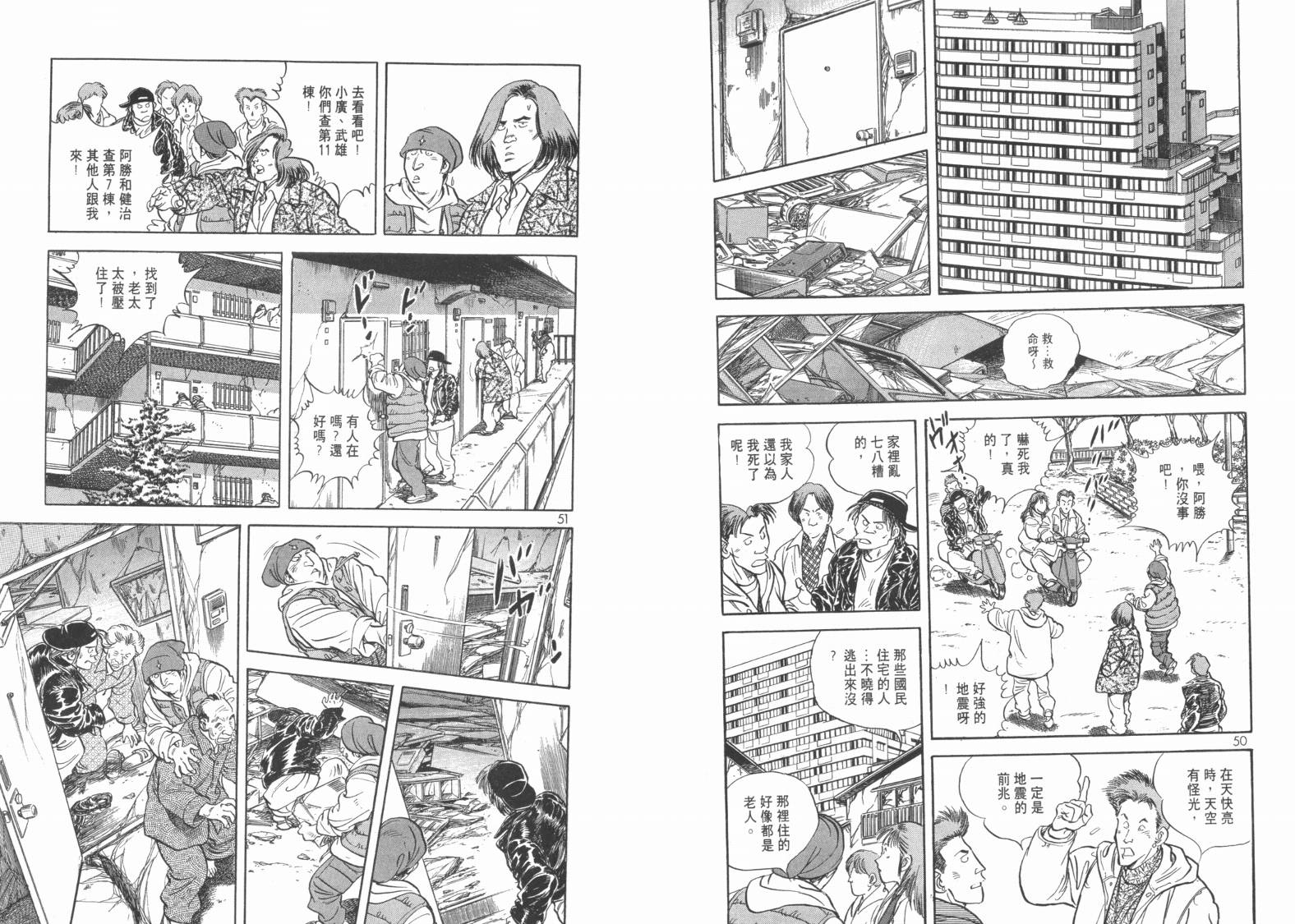新闻英雄-阪神大震灾篇韩漫全集-VOL01无删减无遮挡章节图片 