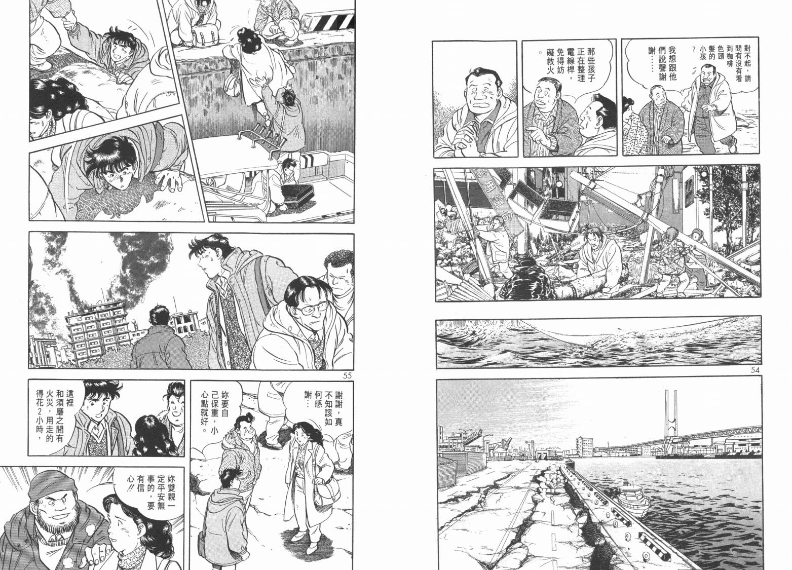 新闻英雄-阪神大震灾篇韩漫全集-VOL01无删减无遮挡章节图片 